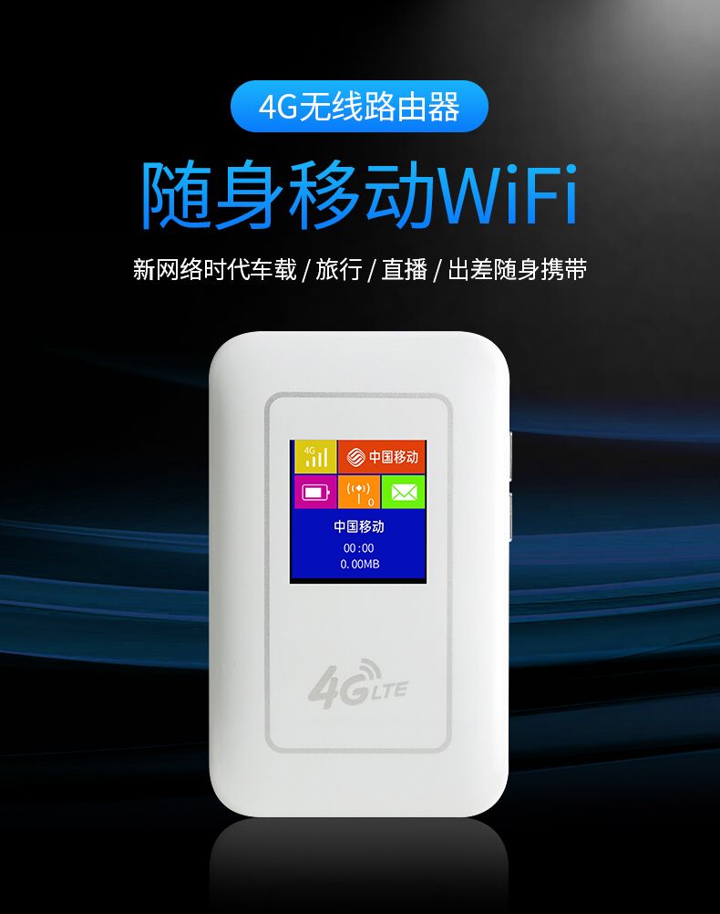 WFI路由器