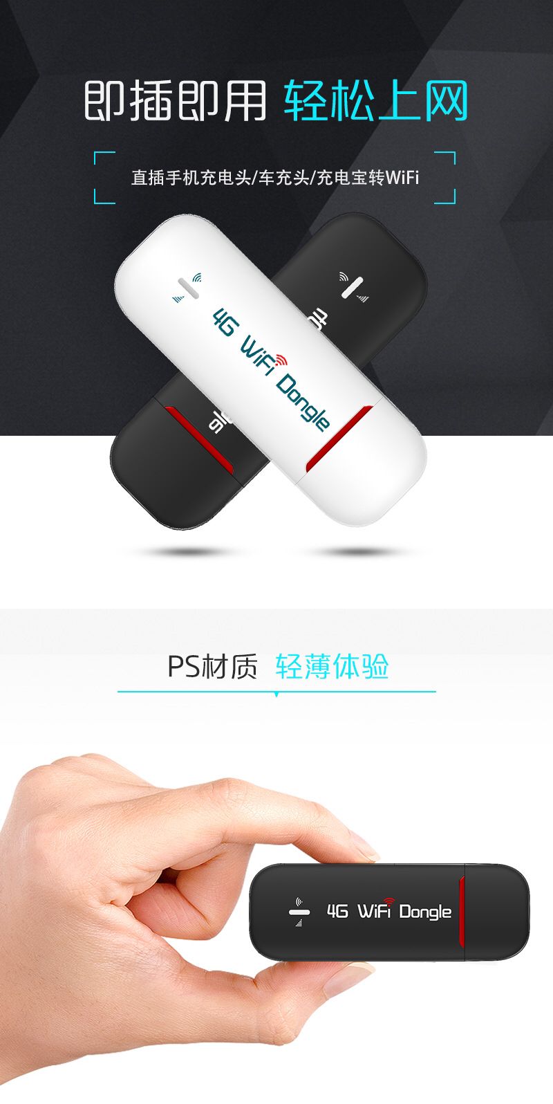 无线上网卡托